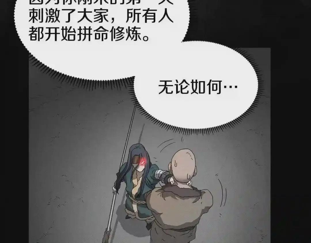 第57话 打通任督二脉 第33页