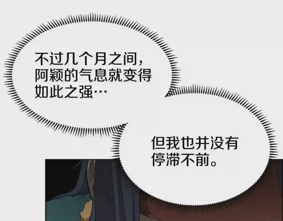 第57话 打通任督二脉 第52页