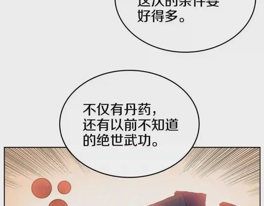 第57话 打通任督二脉 第55页