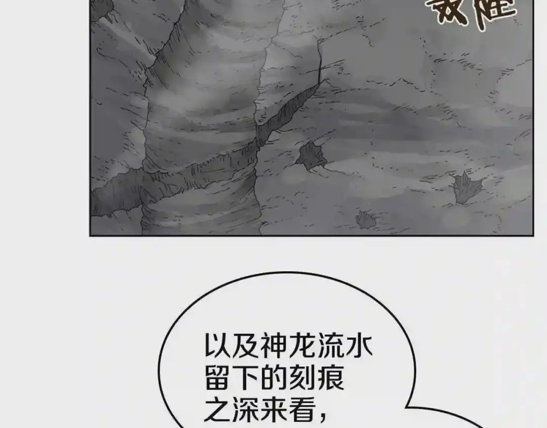 第57话 打通任督二脉 第77页