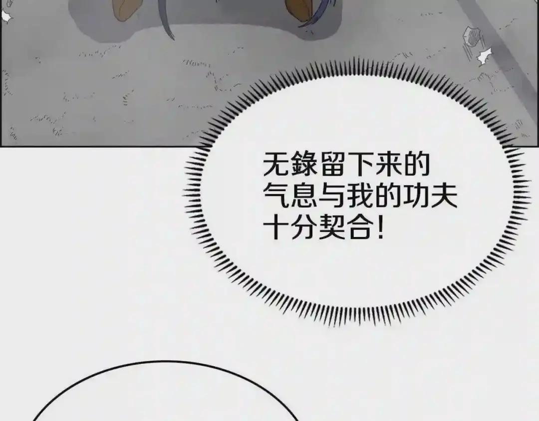 第57话 打通任督二脉 第79页
