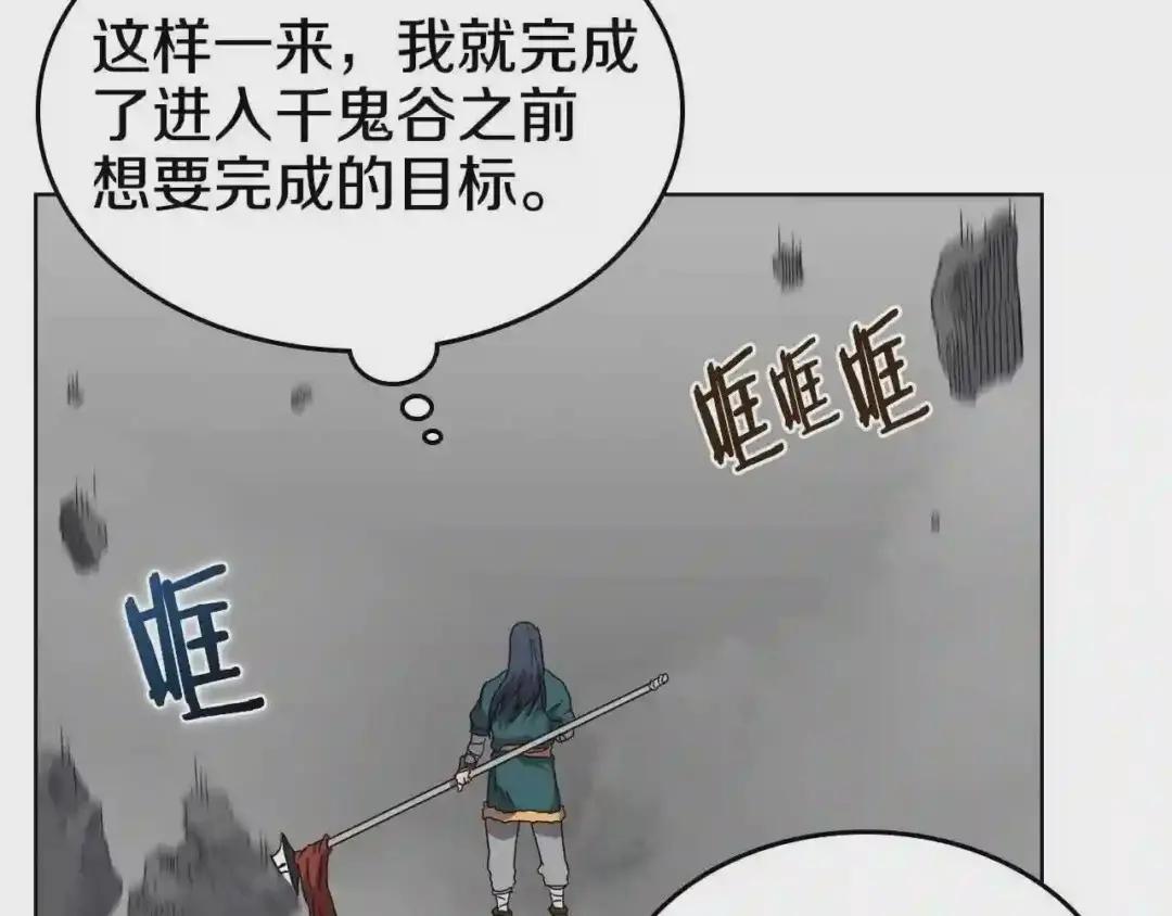 第57话 打通任督二脉 第80页