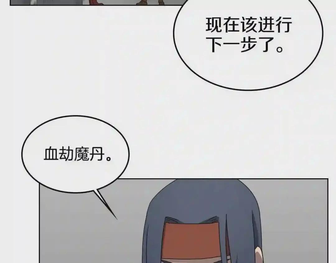 第57话 打通任督二脉 第81页