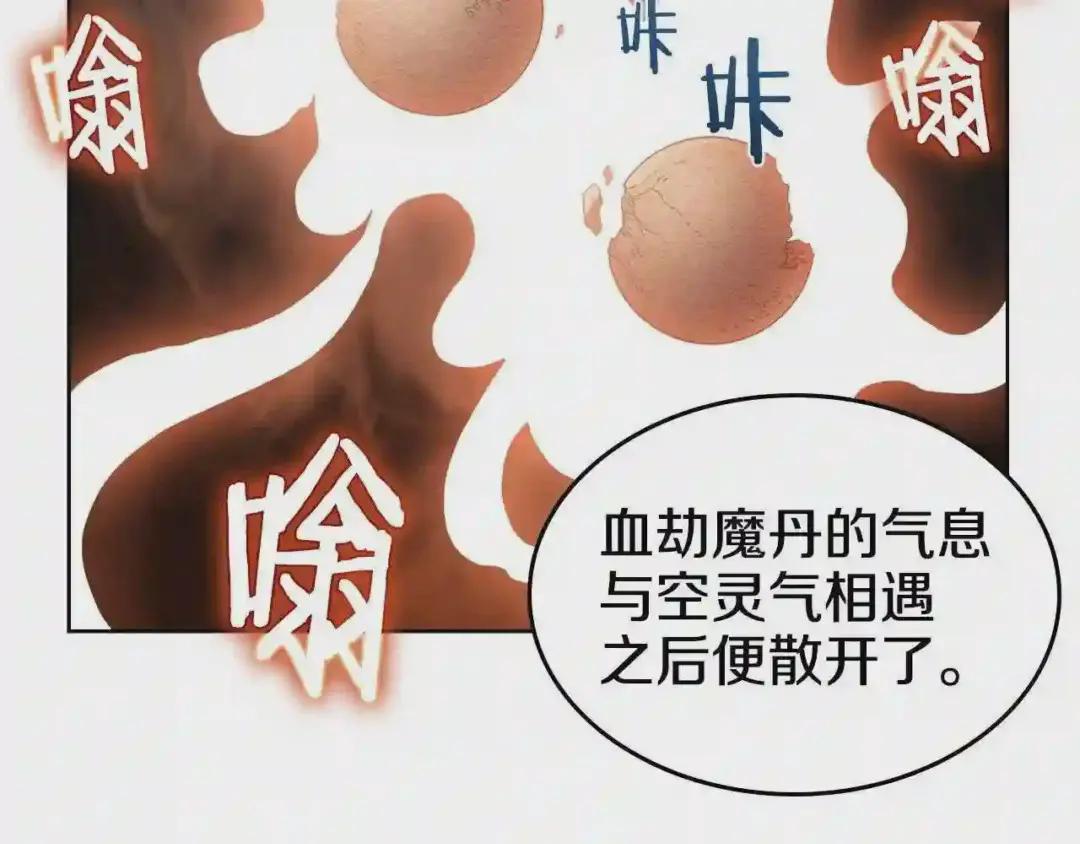 第57话 打通任督二脉 第85页