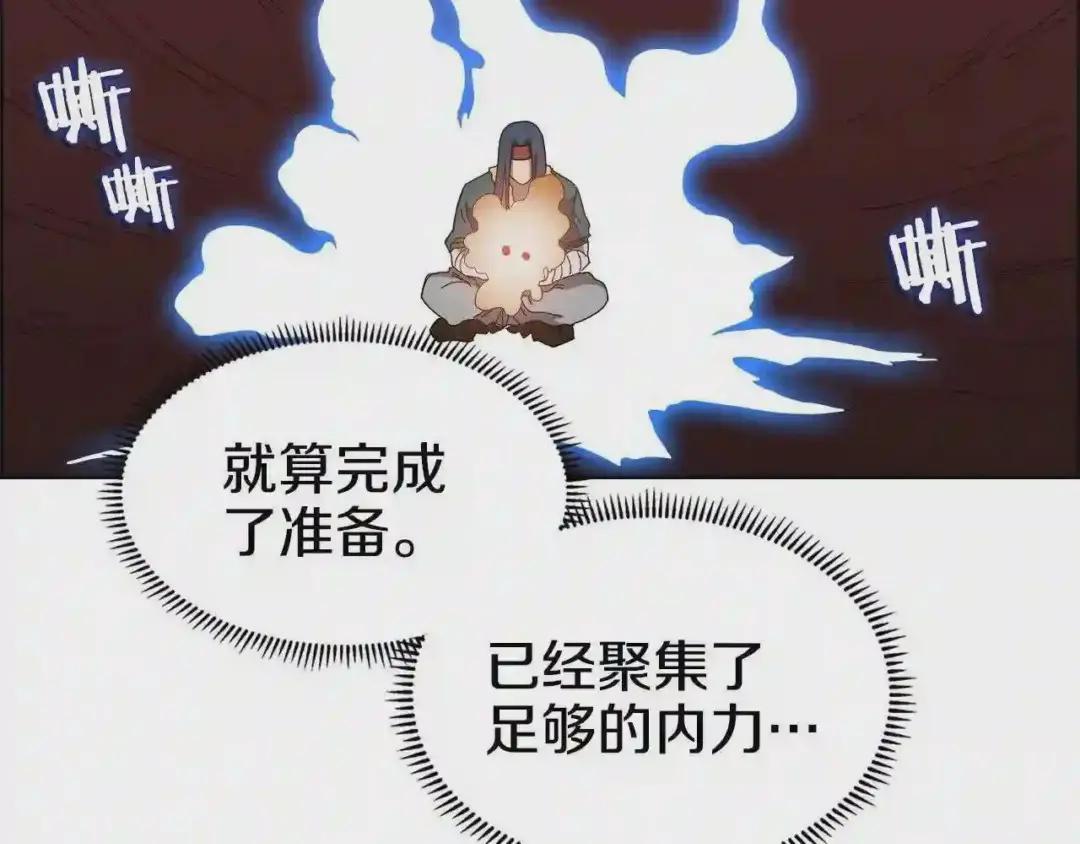 第57话 打通任督二脉 第87页