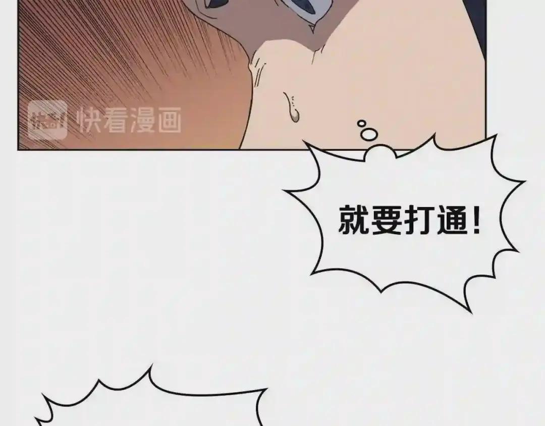第57话 打通任督二脉 第90页