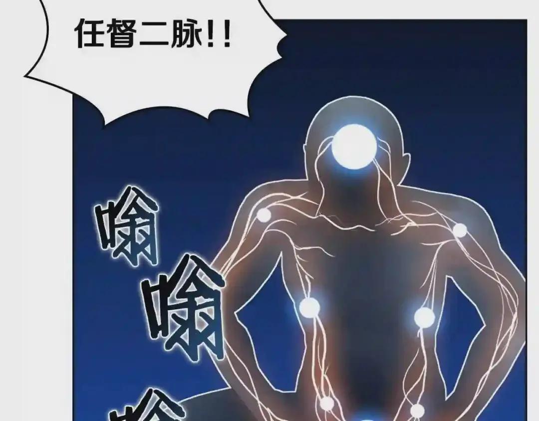第57话 打通任督二脉 第91页