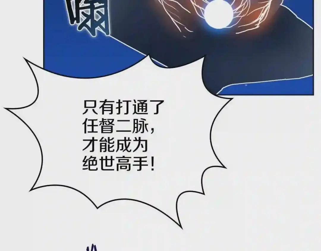 第57话 打通任督二脉 第92页