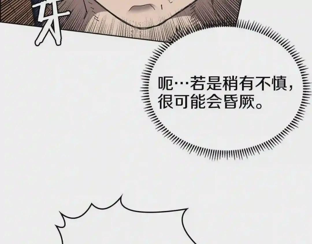 第57话 打通任督二脉 第95页
