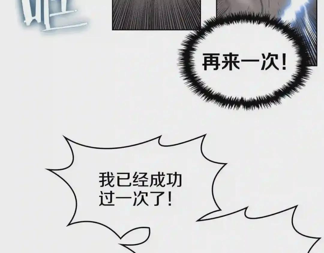 第57话 打通任督二脉 第103页
