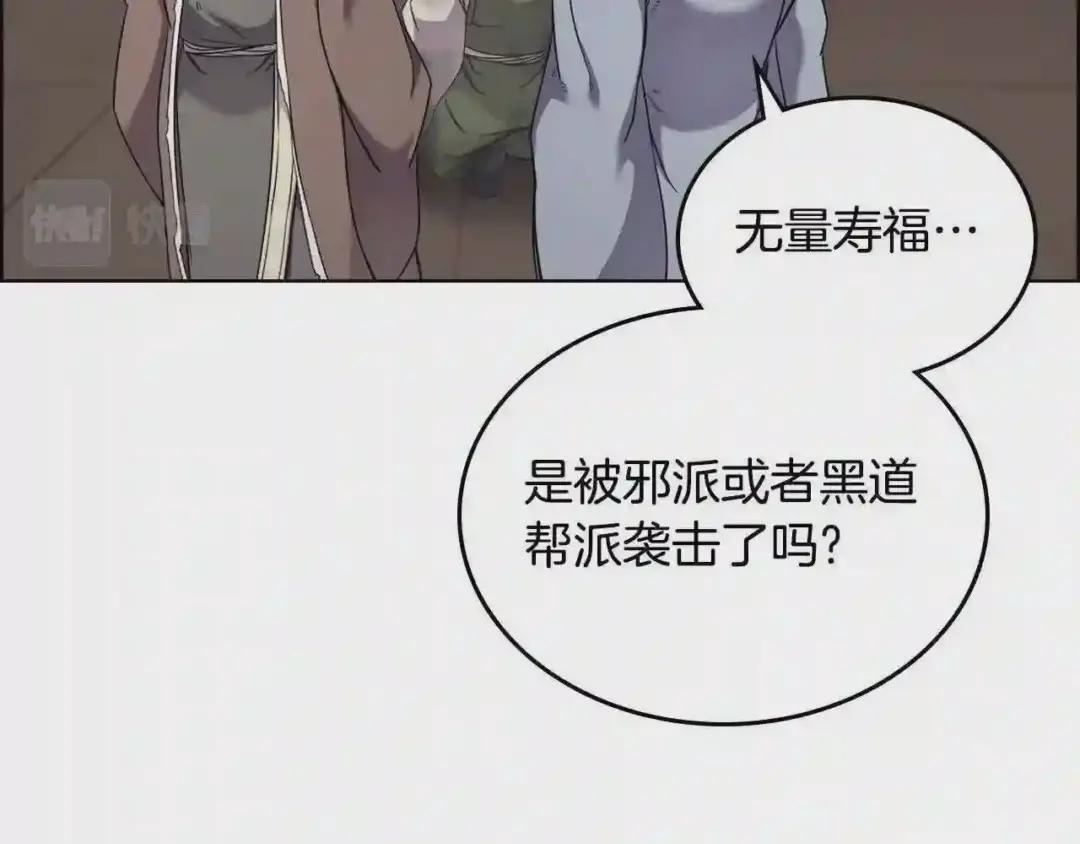 第144话 再现入神境 第43页