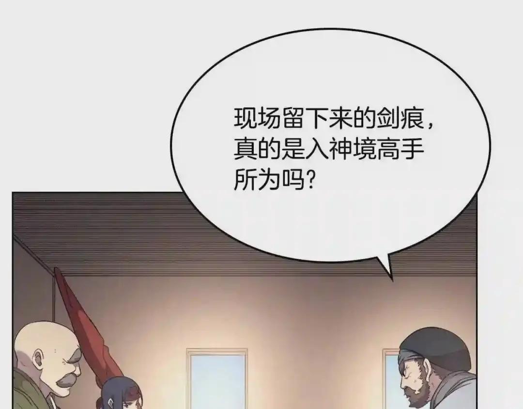 第144话 再现入神境 第94页