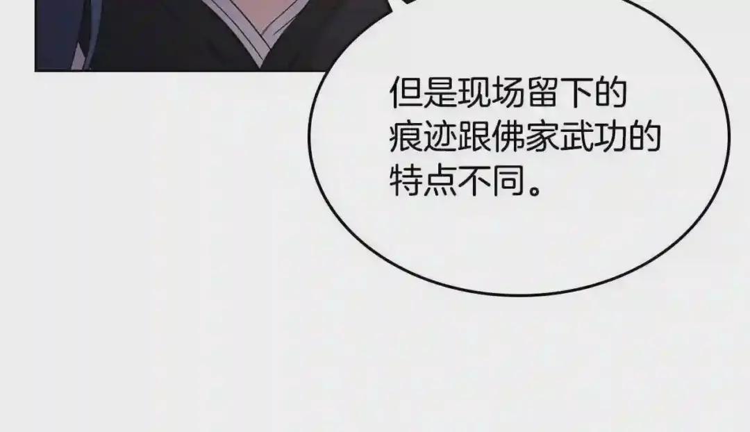 第144话 再现入神境 第101页