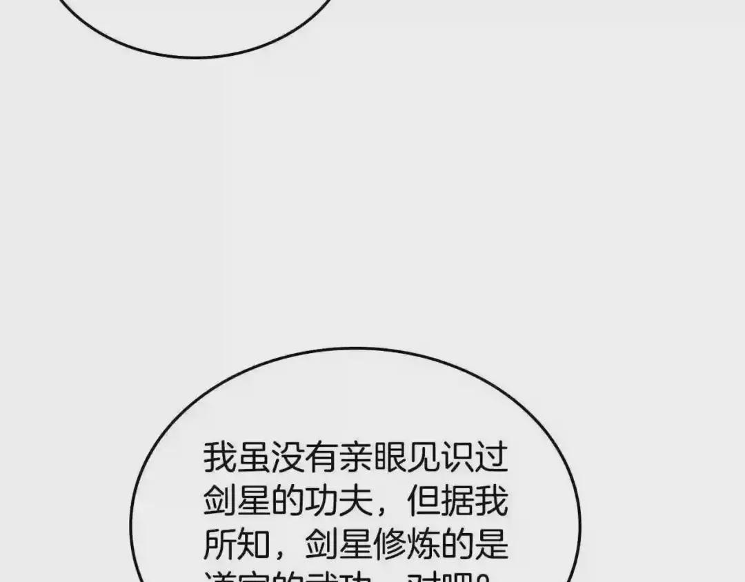 第144话 再现入神境 第104页