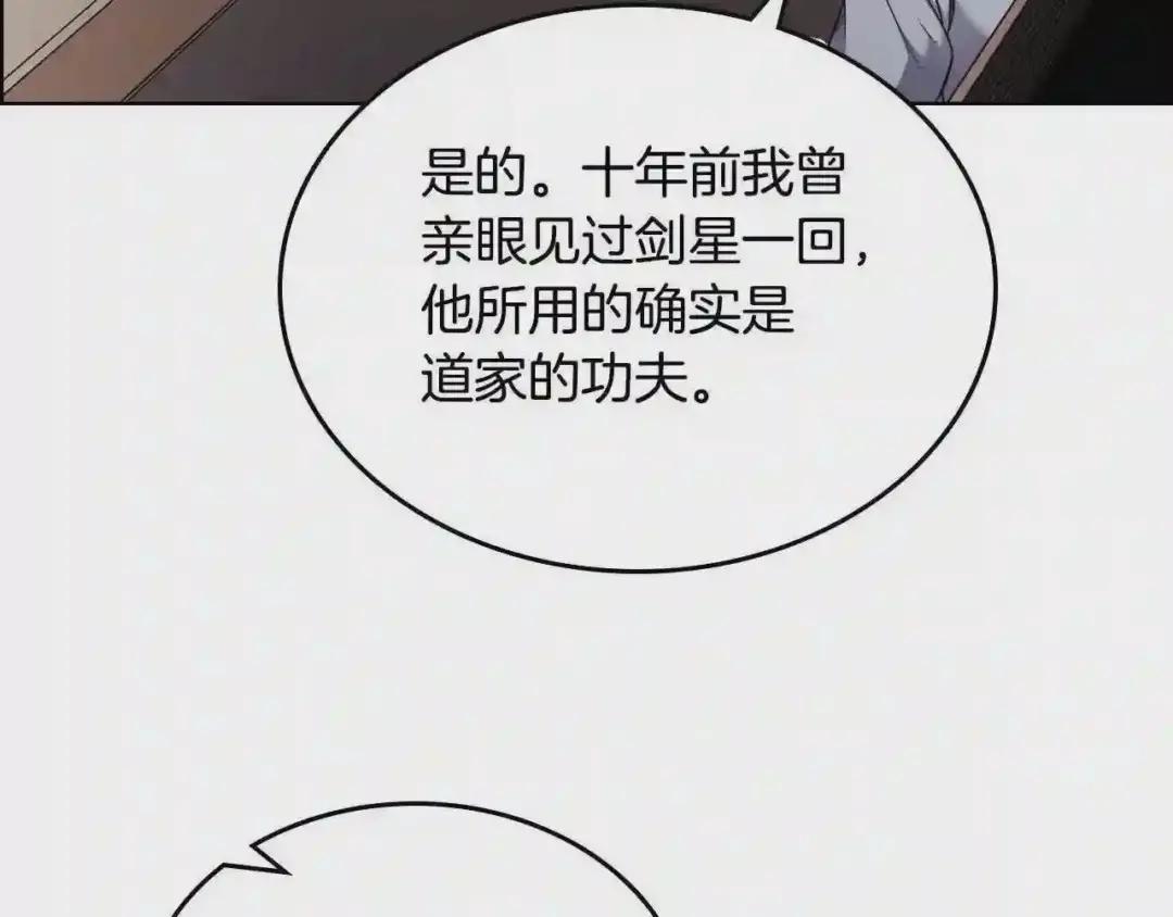 第144话 再现入神境 第106页