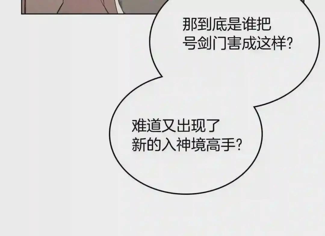第144话 再现入神境 第109页