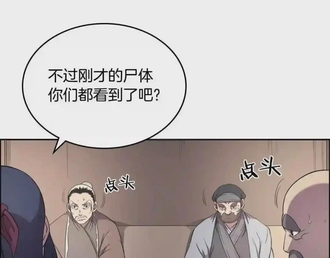 第144话 再现入神境 第118页