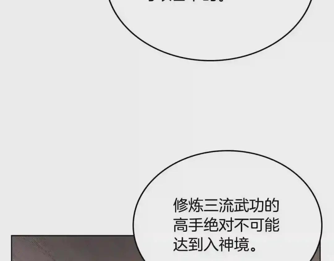 第144话 再现入神境 第127页
