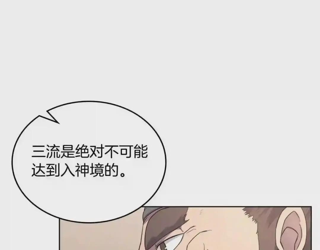 第144话 再现入神境 第132页