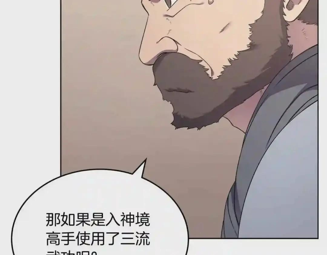 第144话 再现入神境 第133页