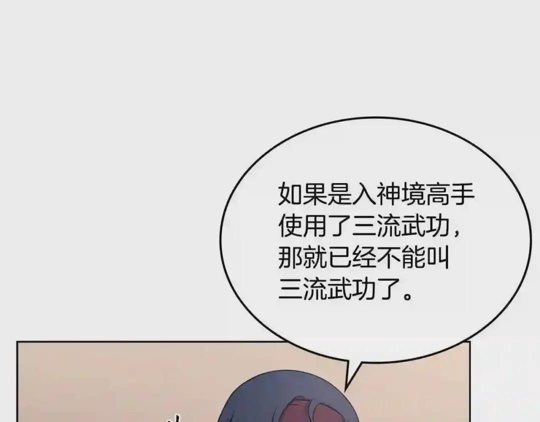 第144话 再现入神境 第135页