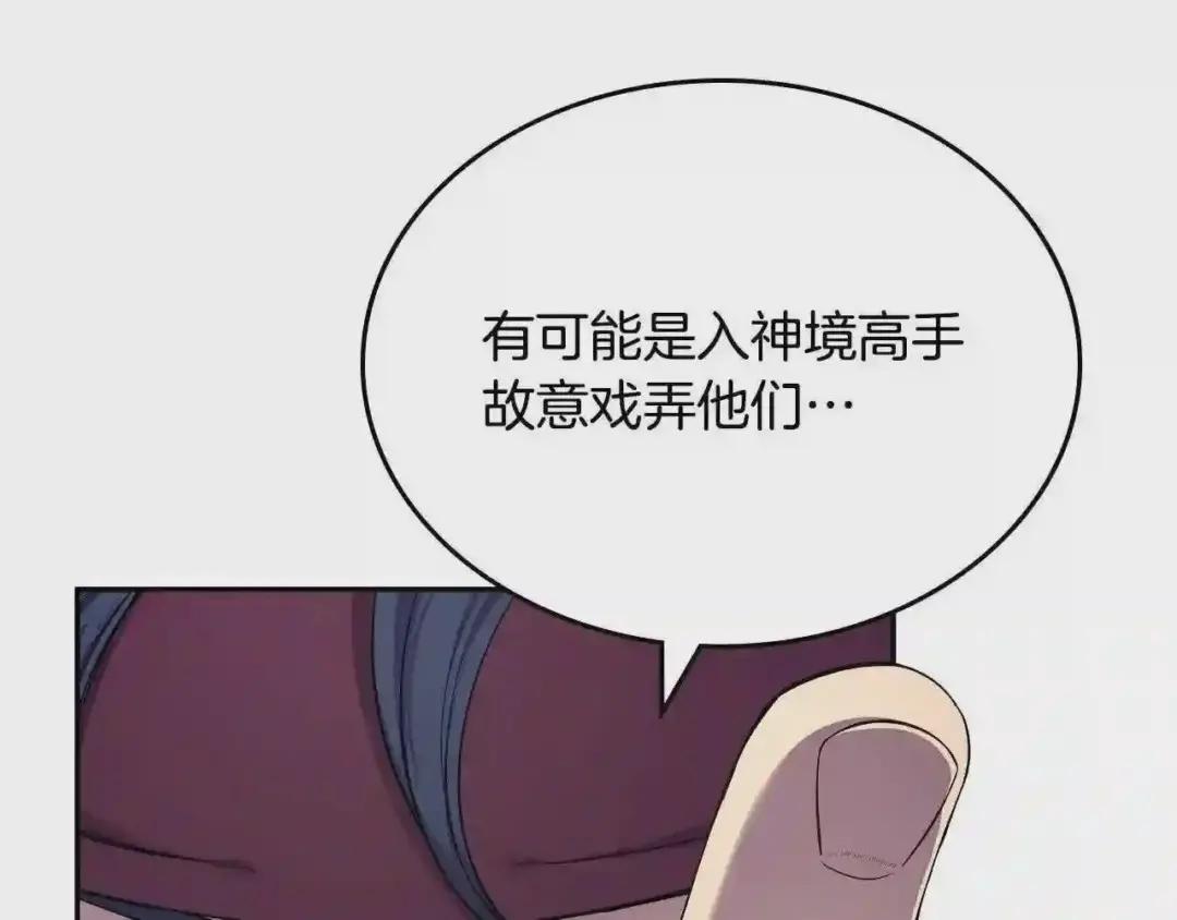 第144话 再现入神境 第142页