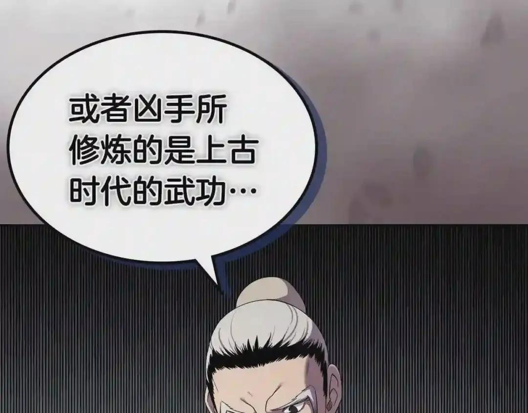 第144话 再现入神境 第144页