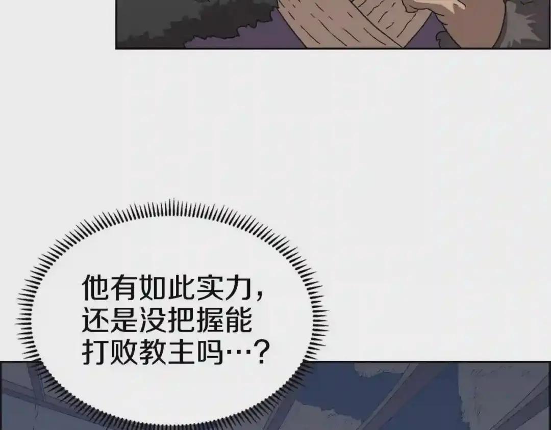 第66话 魔教内宫 第21页