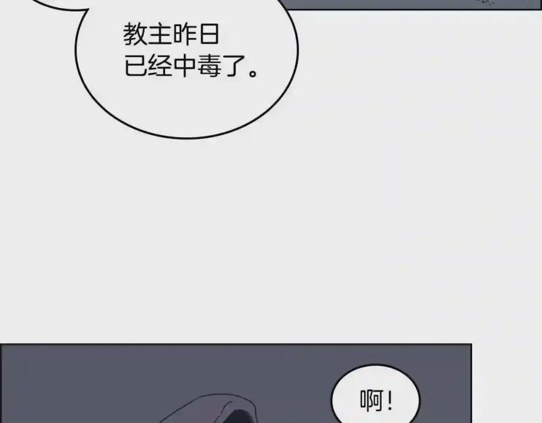 第66话 魔教内宫 第39页