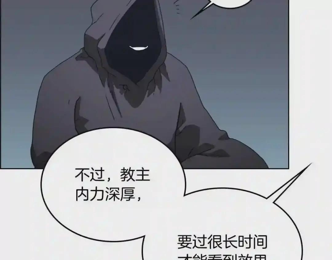 第66话 魔教内宫 第40页