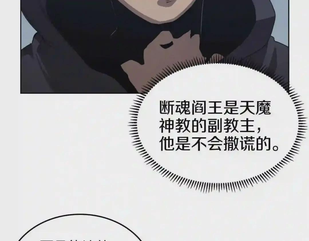 第66话 魔教内宫 第44页