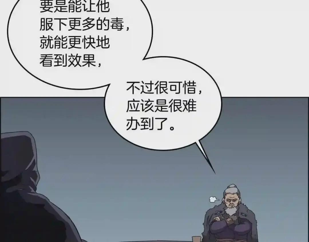 第66话 魔教内宫 第45页