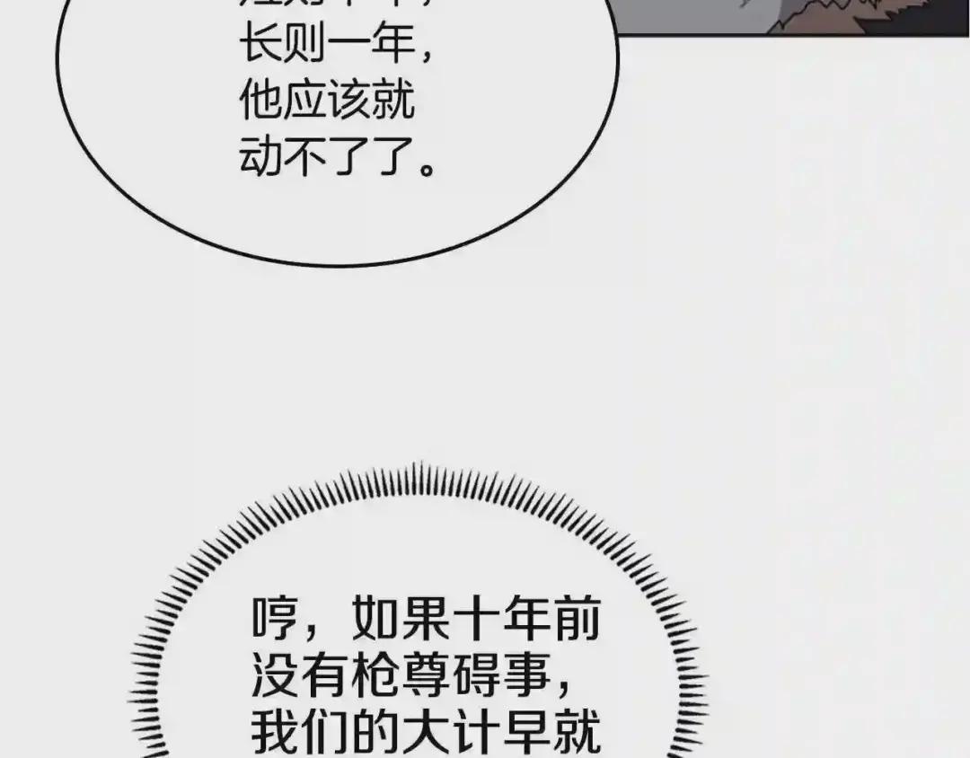 第66话 魔教内宫 第48页