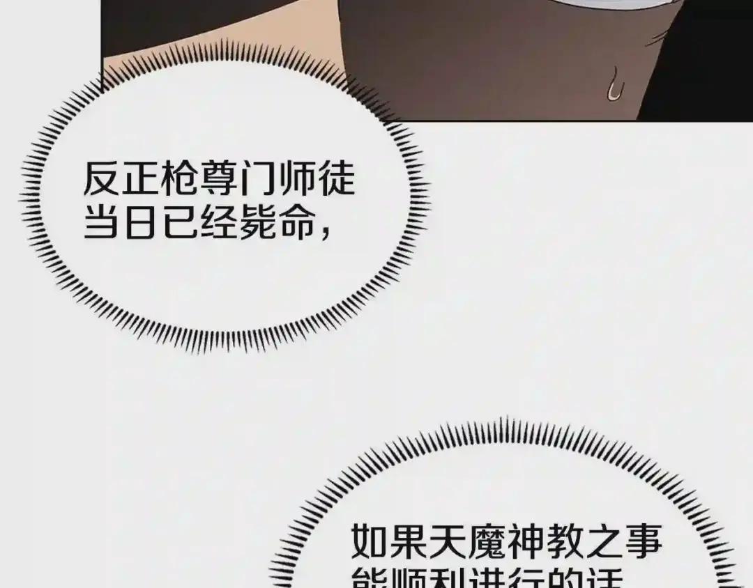 第66话 魔教内宫 第54页