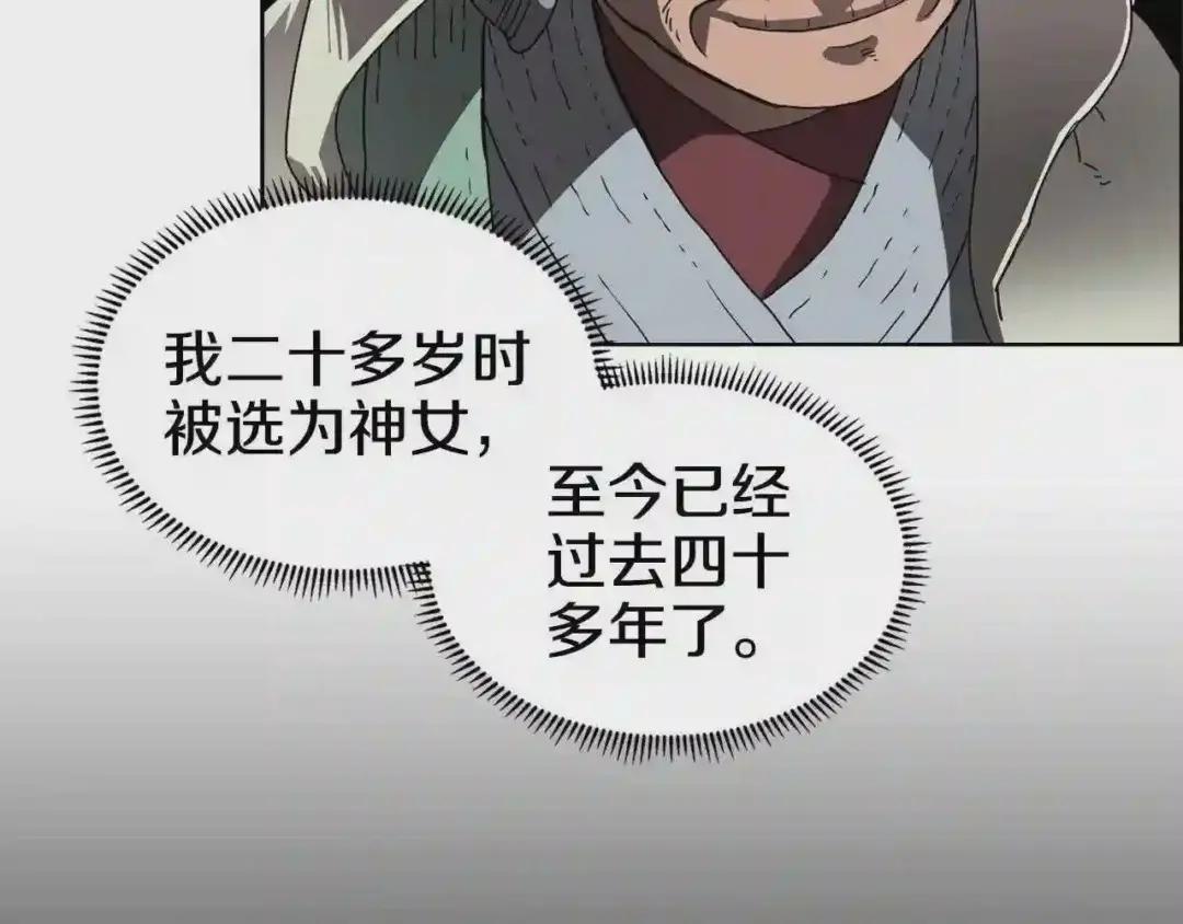 第66话 魔教内宫 第62页