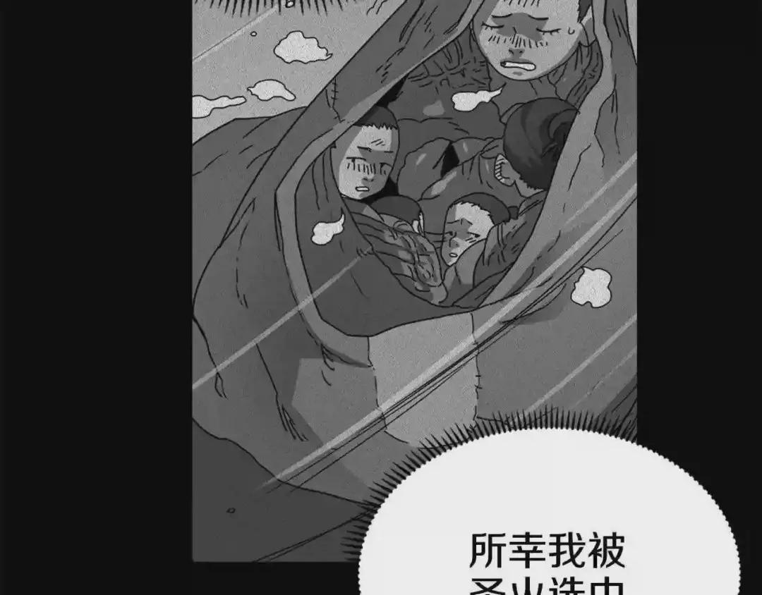 第66话 魔教内宫 第66页