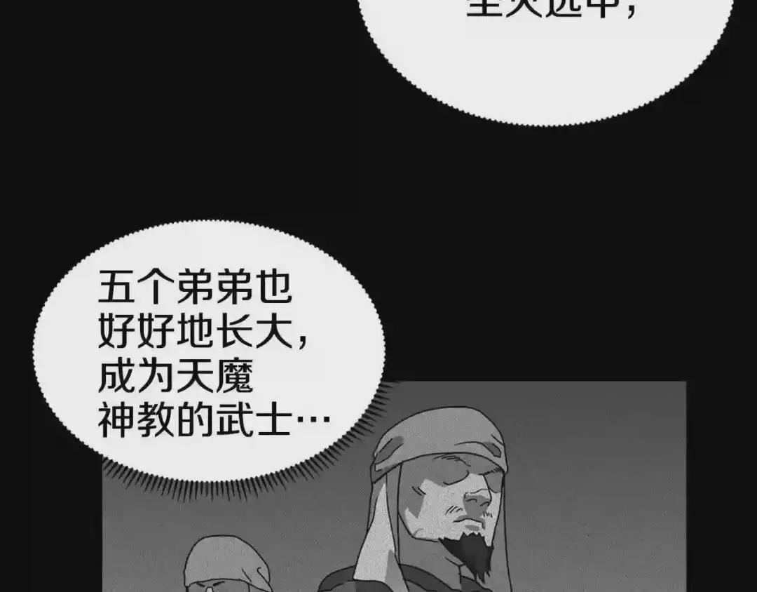第66话 魔教内宫 第67页