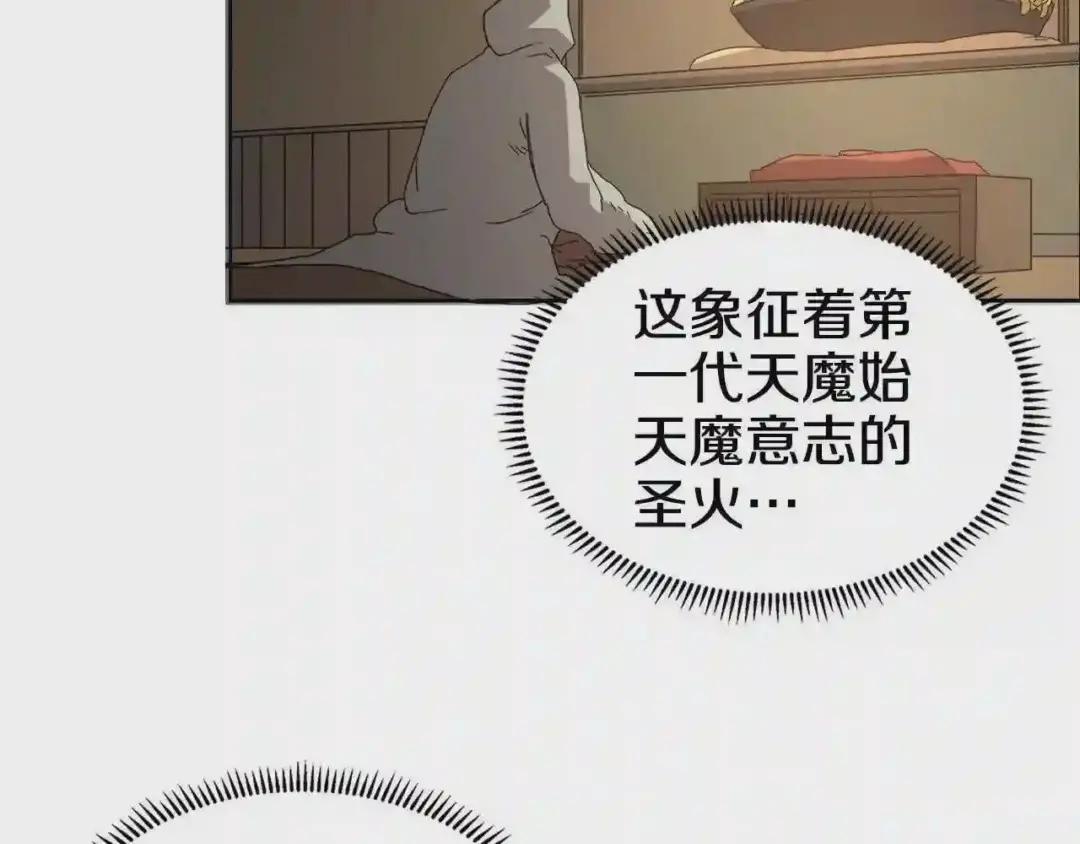 第66话 魔教内宫 第72页