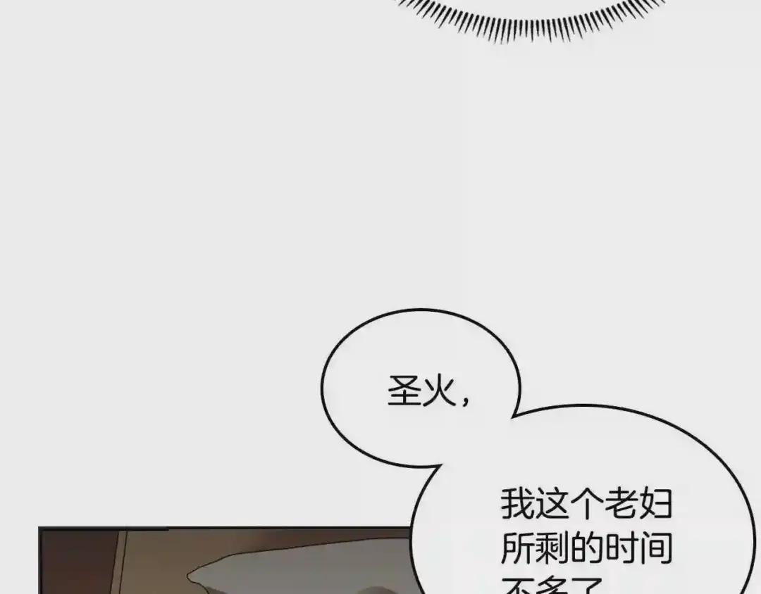 第66话 魔教内宫 第74页