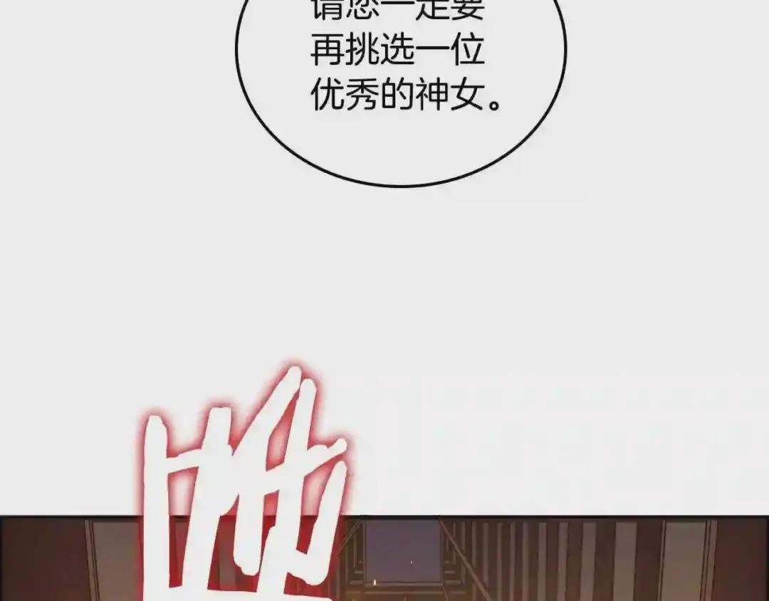 第66话 魔教内宫 第76页