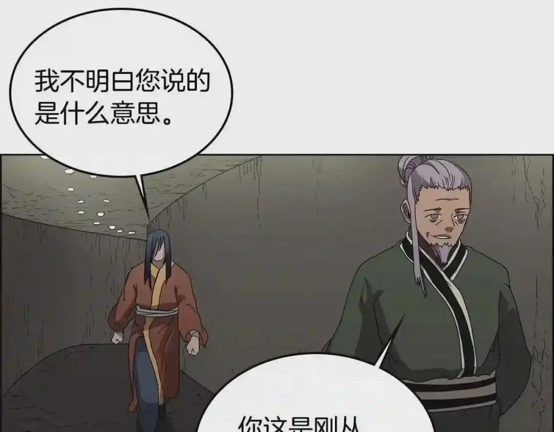 第66话 魔教内宫 第85页