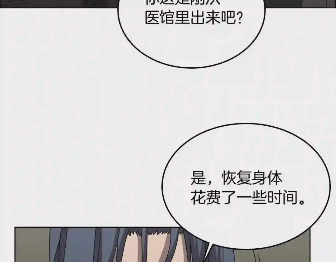 第66话 魔教内宫 第86页