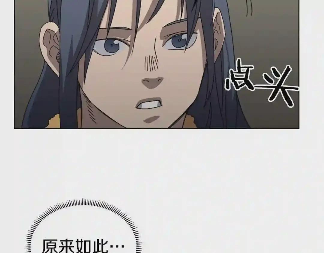 第66话 魔教内宫 第87页