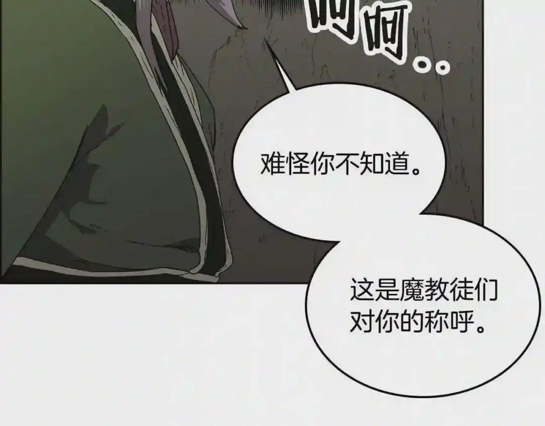 第66话 魔教内宫 第89页