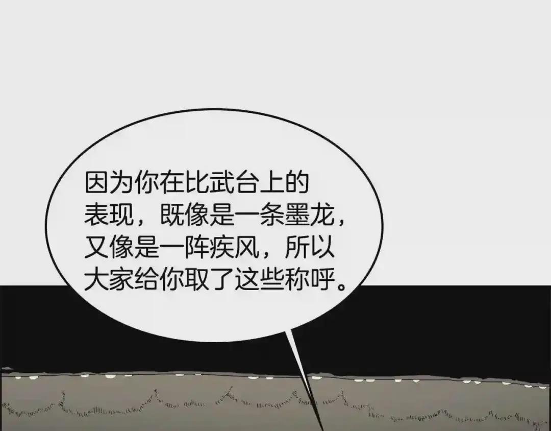 第66话 魔教内宫 第91页