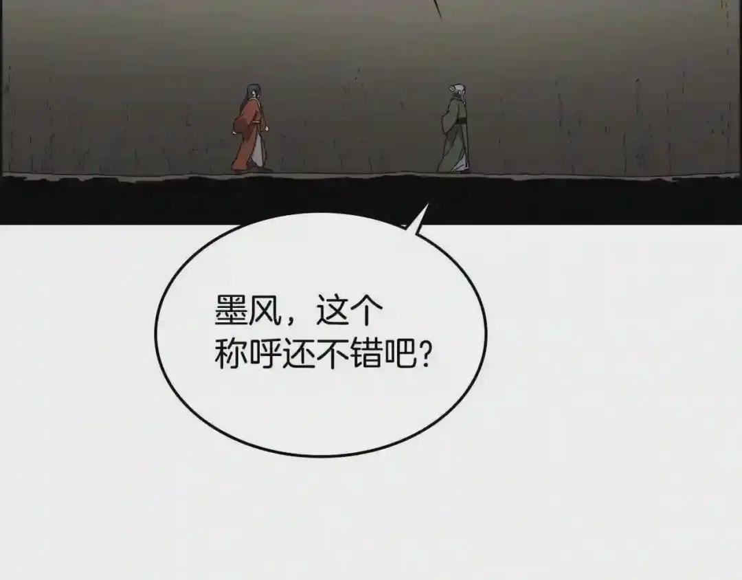 第66话 魔教内宫 第92页