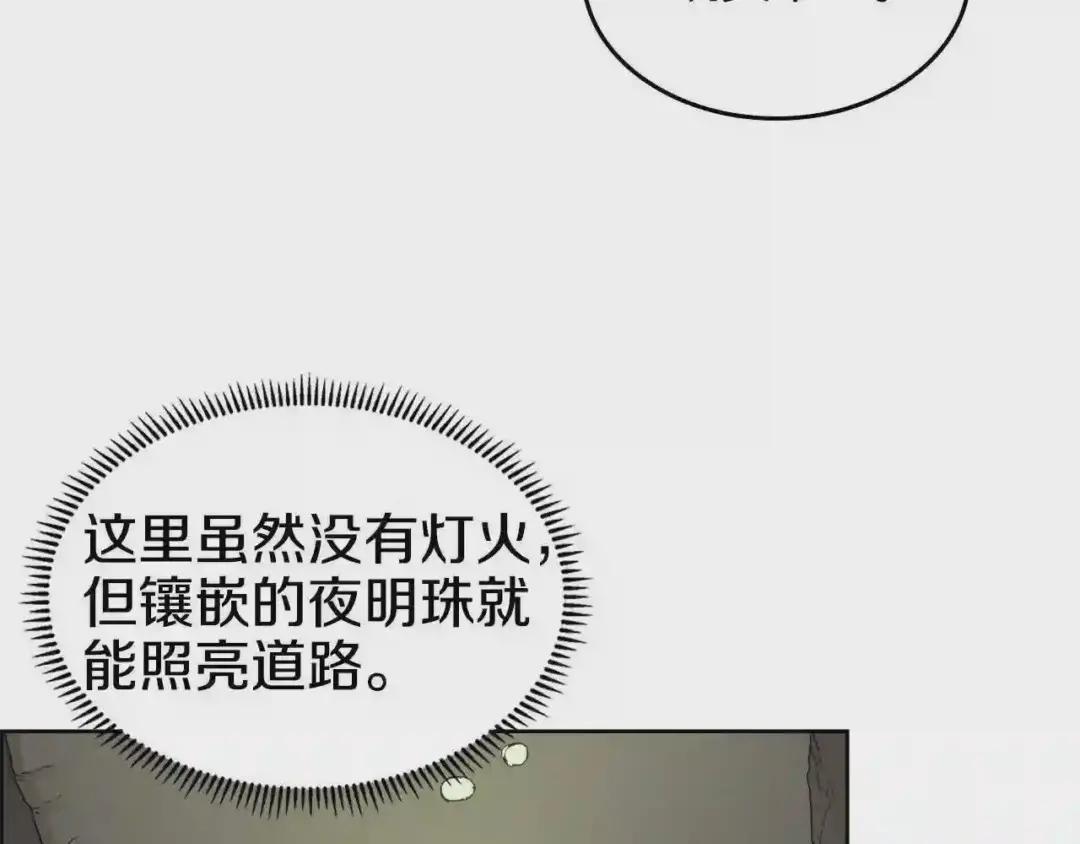 第66话 魔教内宫 第96页