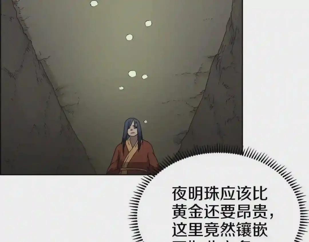 第66话 魔教内宫 第97页