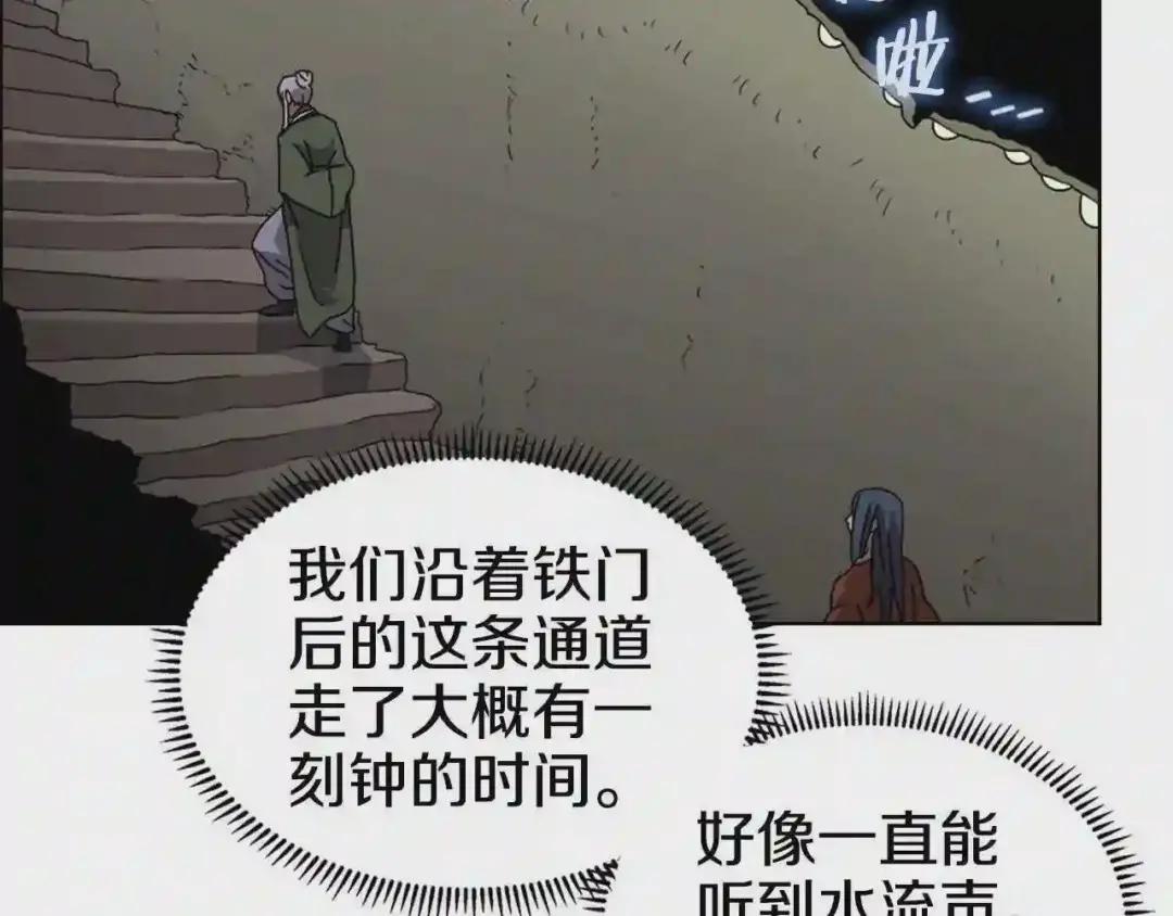 第66话 魔教内宫 第102页