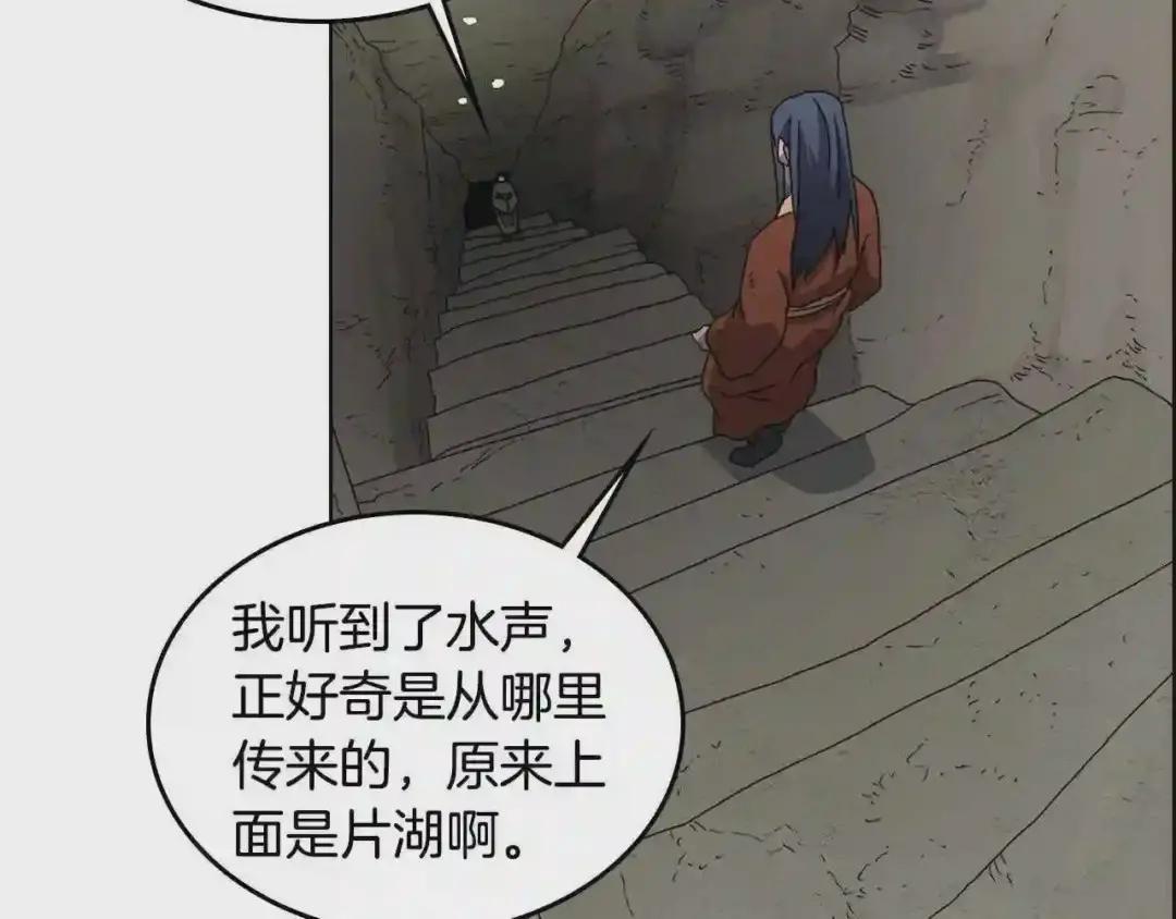 第66话 魔教内宫 第104页